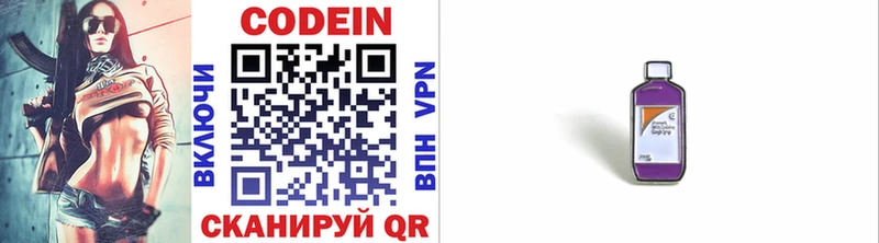 Кодеиновый сироп Lean напиток Lean (лин)  Купить где  Балашов 